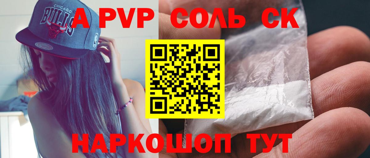 купить наркотики сайты  Ялта  Alpha-PVP СК КРИС 
