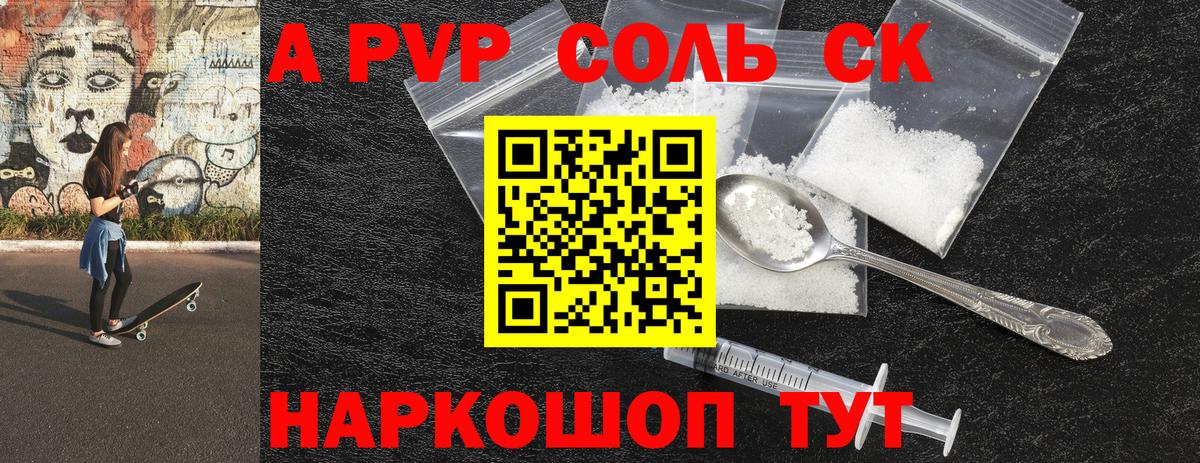 Alpha PVP СК КРИС  Alpha-PVP VHQ  Вход с VPN  Ялта  A-PVP Crystall 