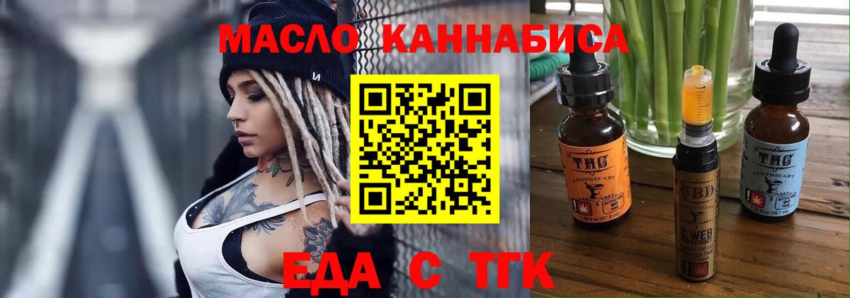 Еда ТГК конопля  Вход с VPN  Ялта 