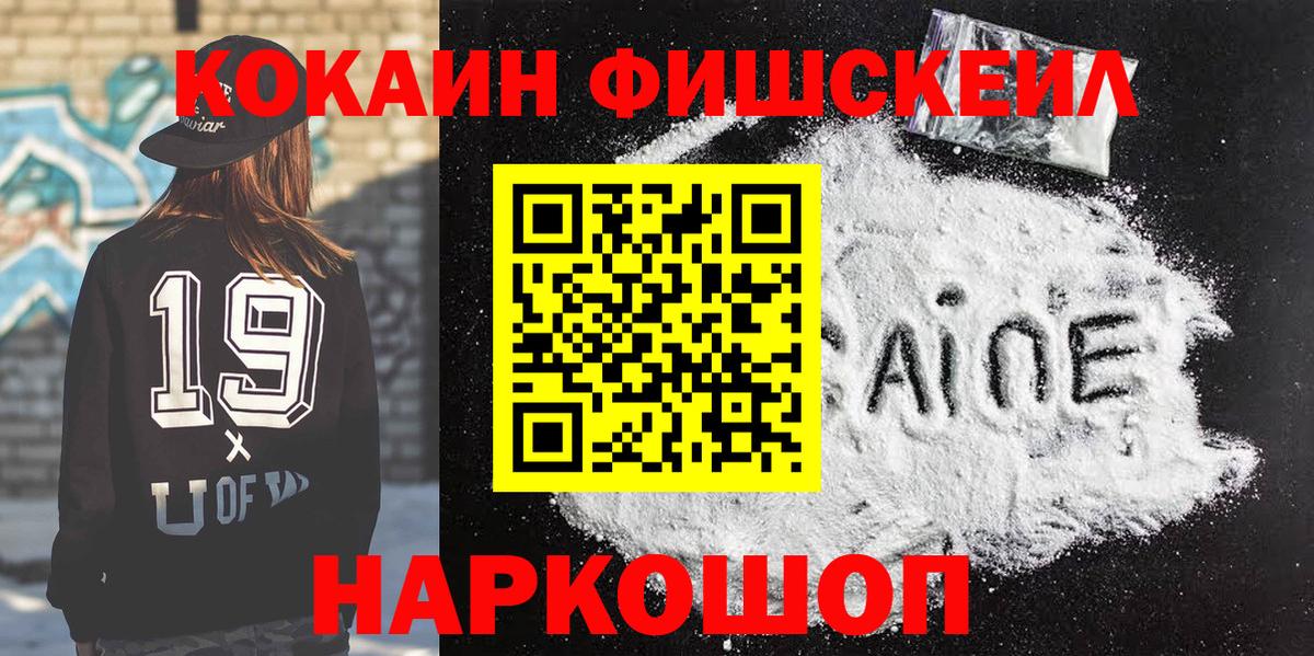 Кокаин  КОКАИН FishScale  Ялта  Вход с VPN  Cocaine 98% 