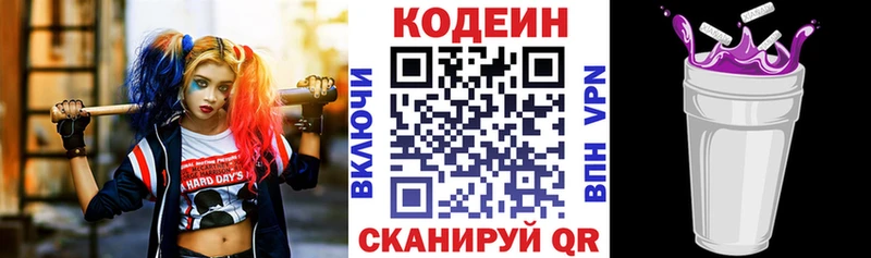 Кодеиновый сироп Lean Purple Drank  наркошоп  Ялта 
