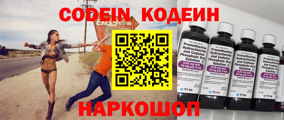 Ялта  Codein напиток Lean (лин)  Вход с VPN 