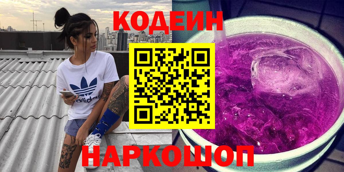 Codein напиток Lean (лин)  Ялта  Кодеин напиток Lean (лин) 