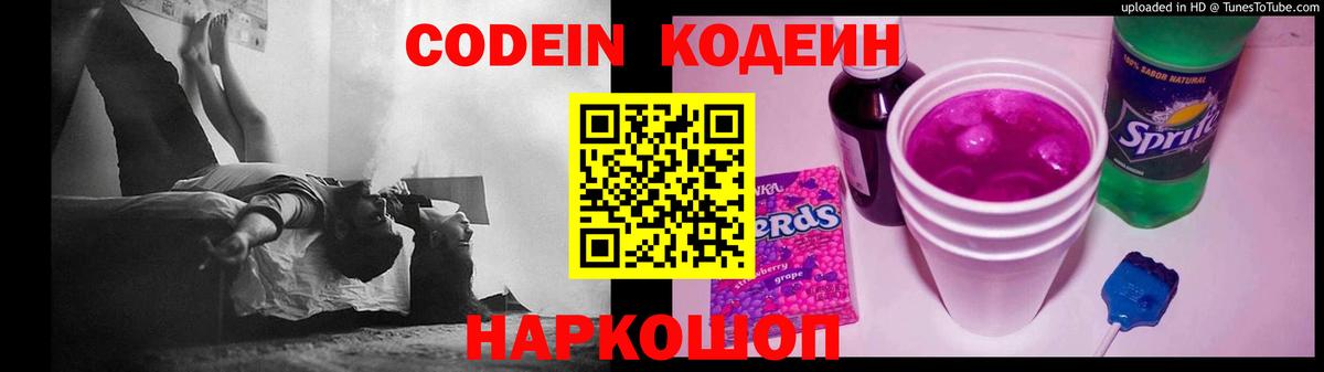 Кодеиновый сироп Lean напиток Lean (лин) Ялта