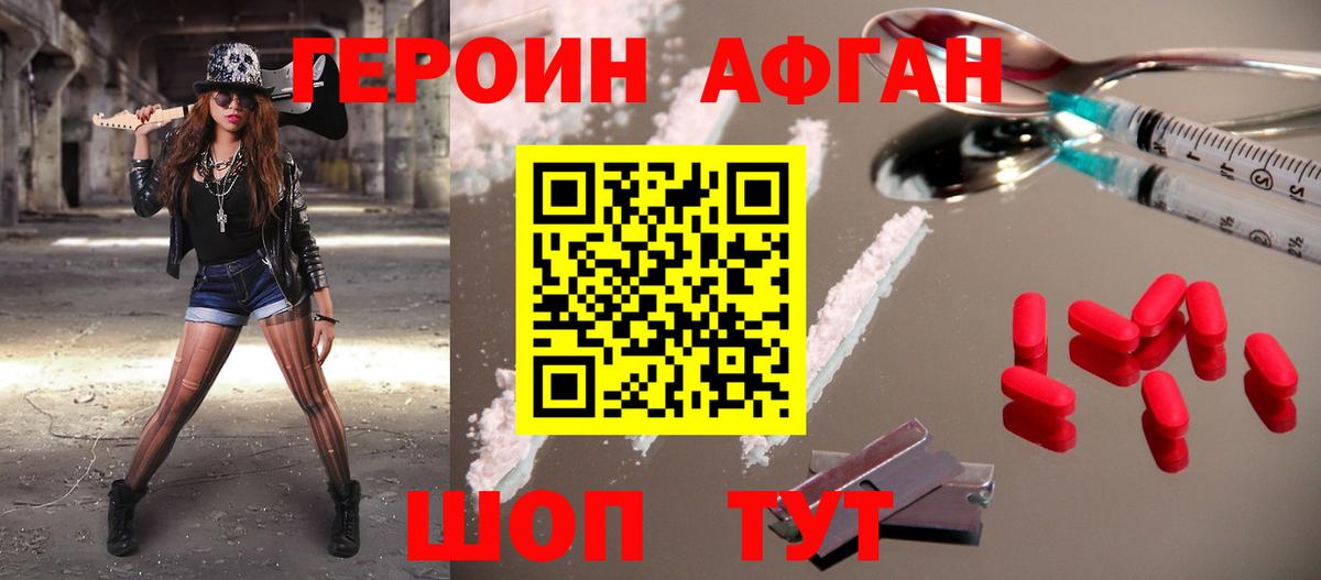 ГЕРОИН Афган  Ялта 