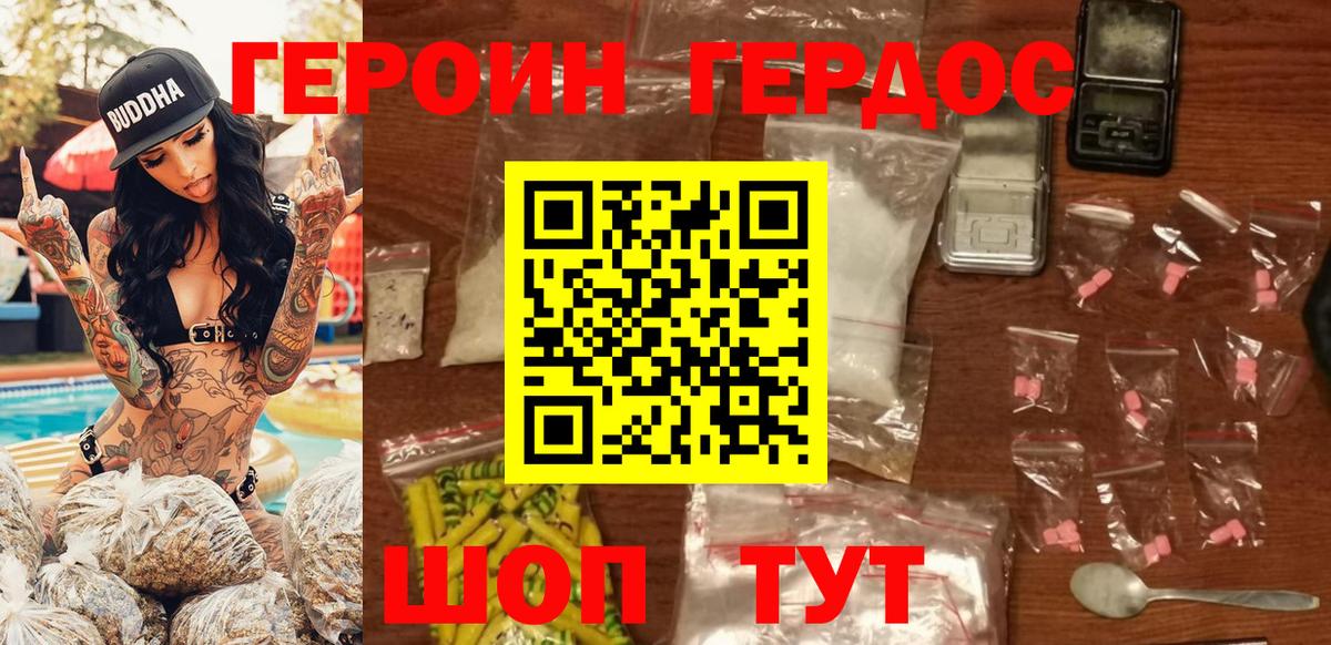 Ялта  ГЕРОИН белый  Вход с VPN 