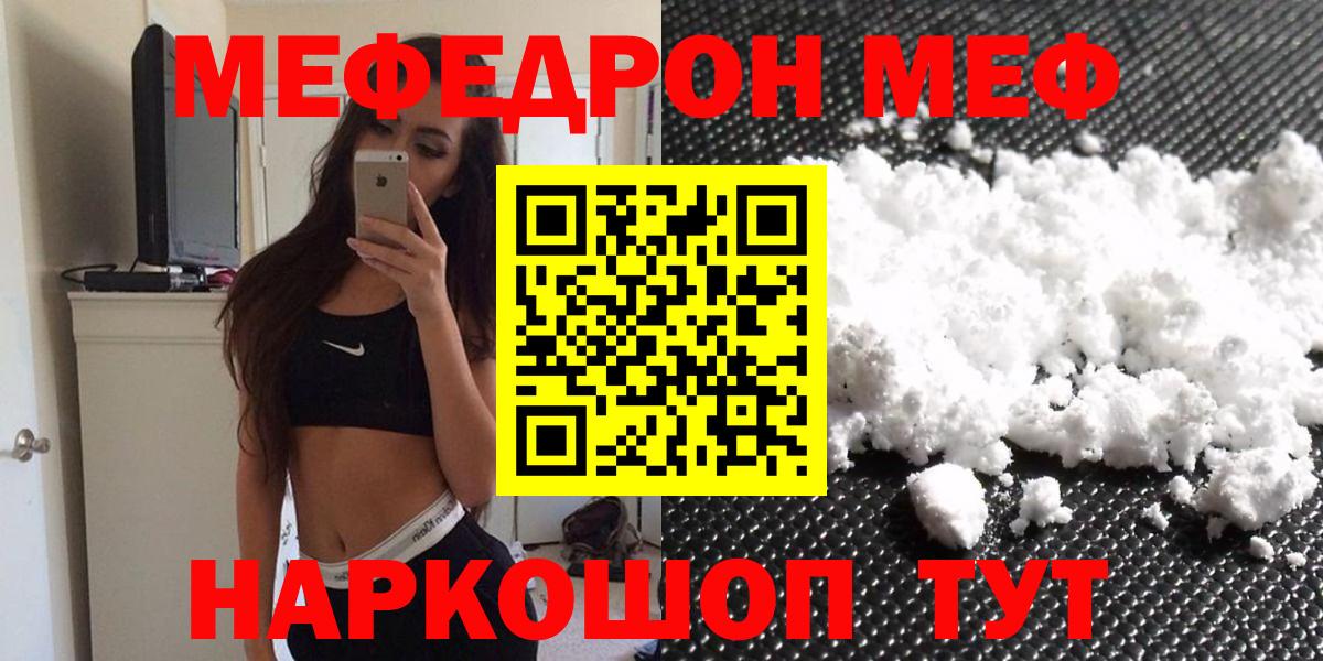 дарнет шоп  мега ONION  МЯУ-МЯУ мяу мяу  Мефедрон  Ялта 