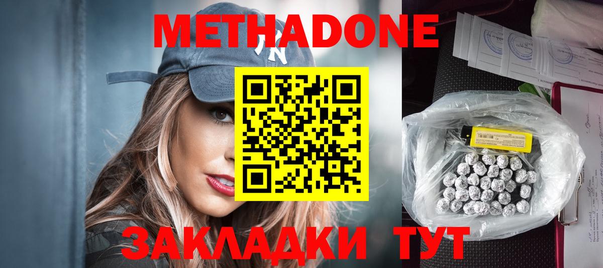 Метадон methadone  Метадон белоснежный  mega ссылки  Ялта  Вход с VPN 