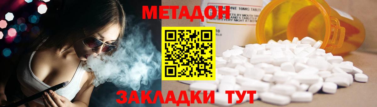 Метадон methadone  Ялта  Метадон мёд 