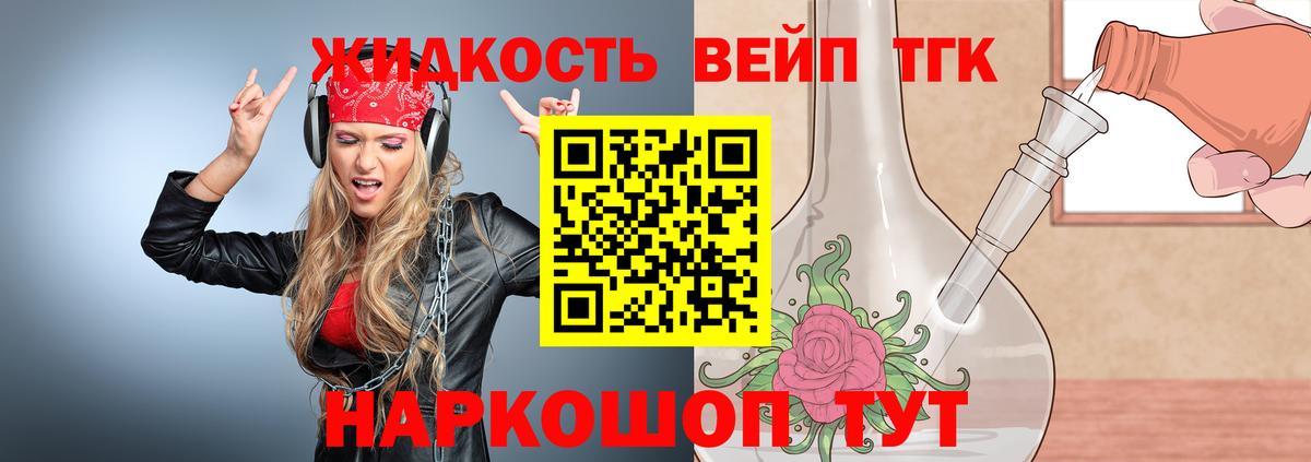 Дистиллят ТГК вейп с тгк Ялта